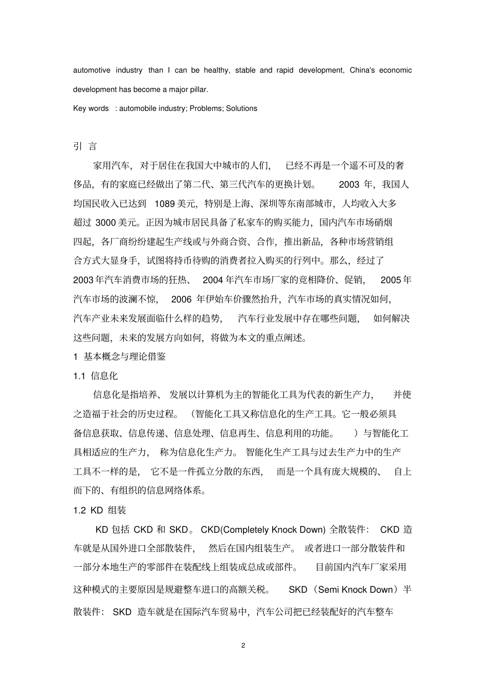 我国汽车产业存在的问题及解决措施_第3页