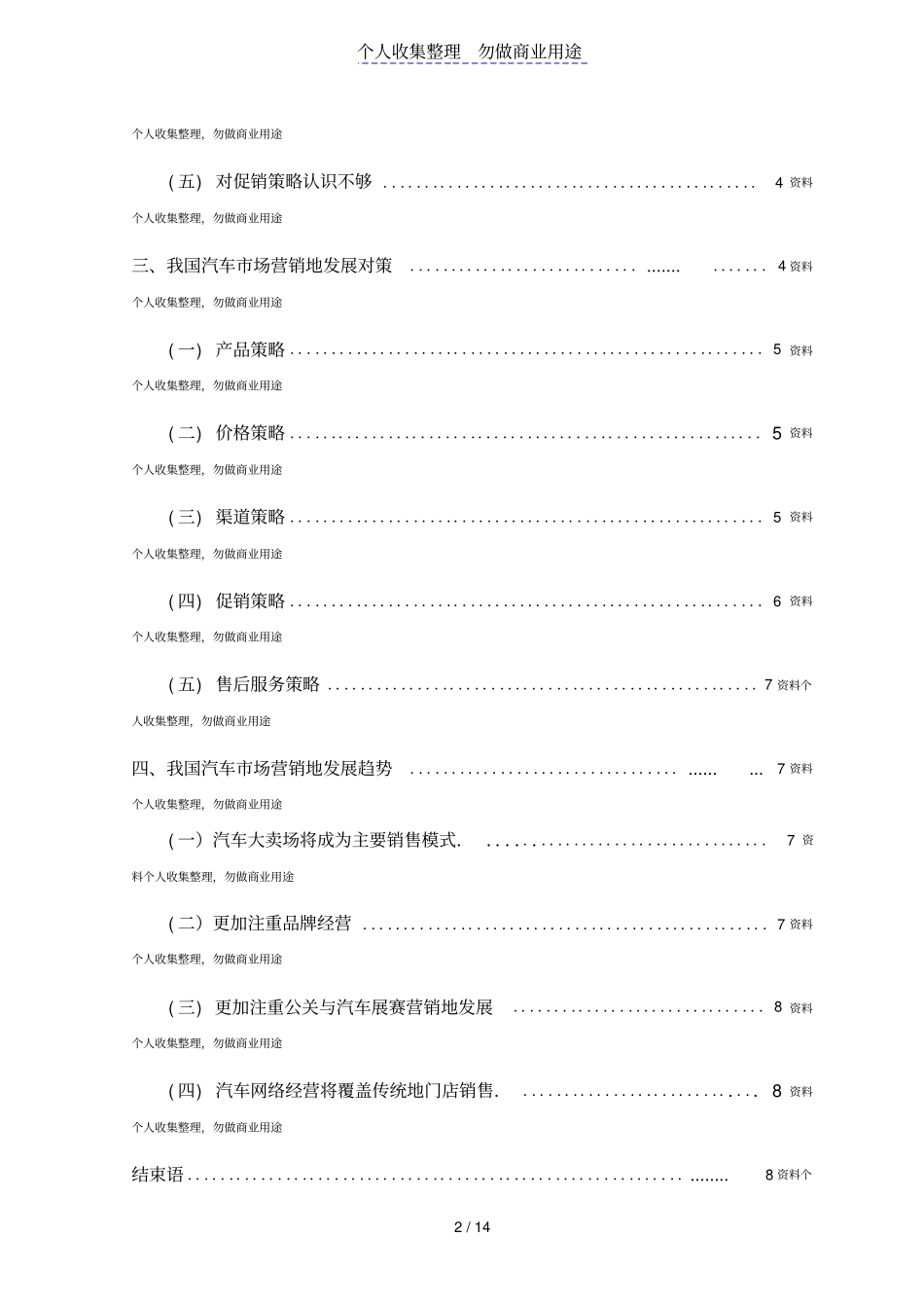 我国汽车场营销的现状与对策分析_第2页