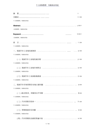 我国汽车场营销的现状与对策分析