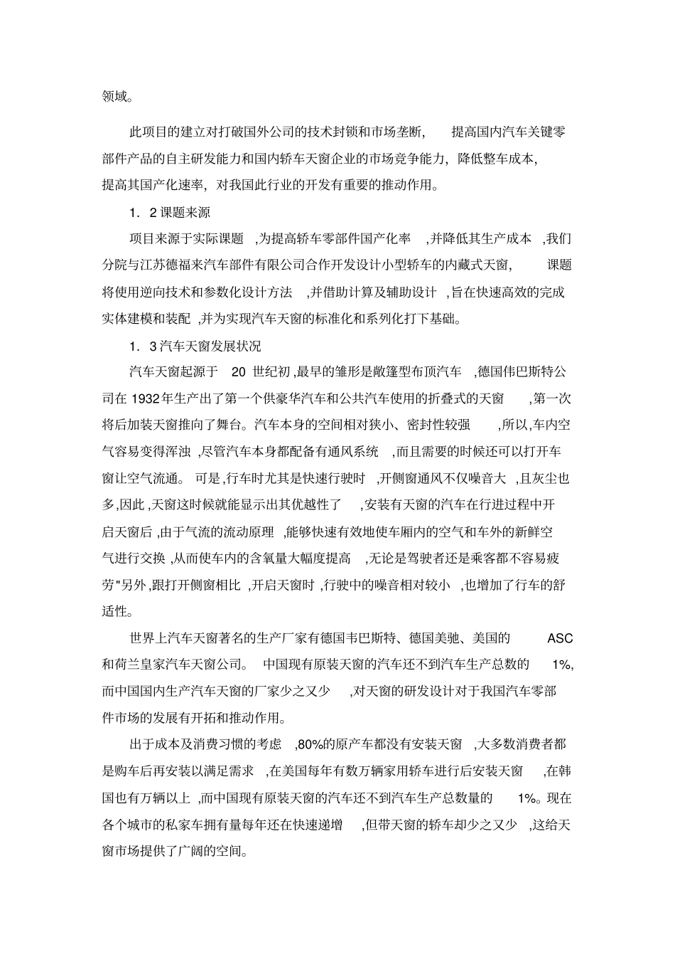 我国汽车天窗业起步较晚过去国内天窗一直依赖进口_第2页