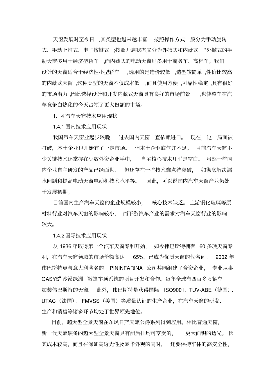 我国汽车天窗业起步较晚过去国内天窗一直依赖进口_第3页
