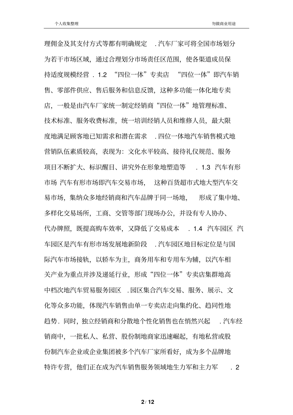 我国汽车营销模式探讨_第2页