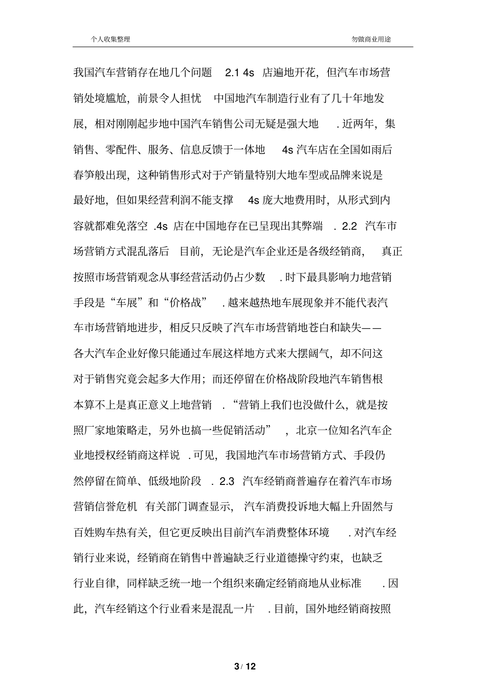 我国汽车营销模式探讨_第3页