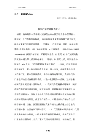 我国汽车营销模式探讨