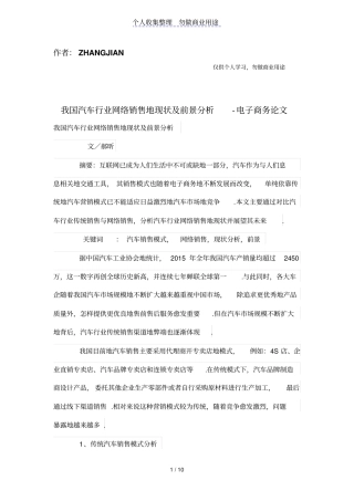 我国汽车行业网络销售的现状及前景分析