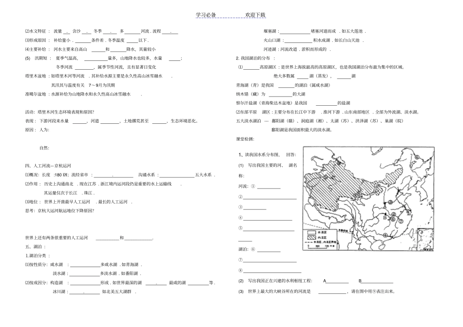 我国河流湖泊导学案_第2页
