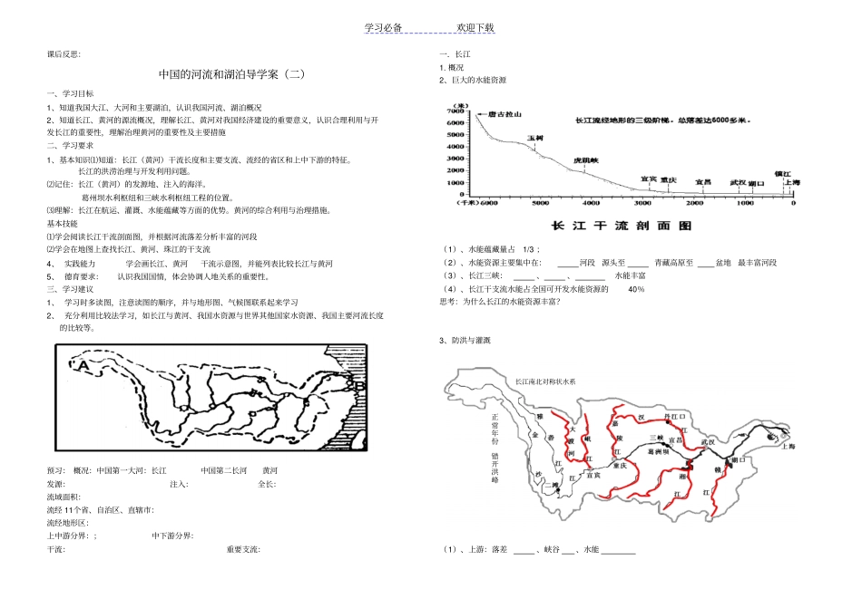 我国河流湖泊导学案_第3页