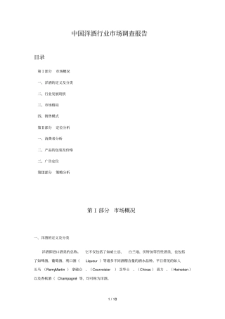 我国洋酒行业调查研究报告