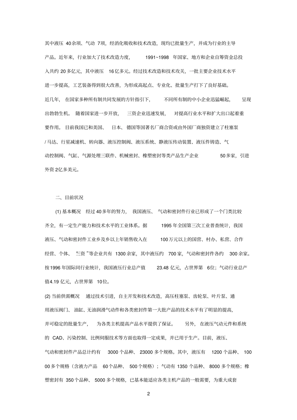 我国液压气动行业发展概况_第2页