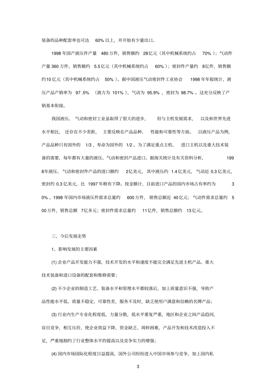 我国液压气动行业发展概况_第3页