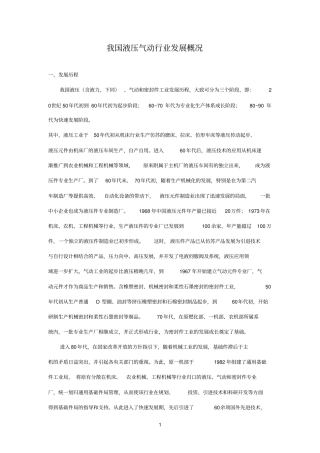 我国液压气动行业发展概况