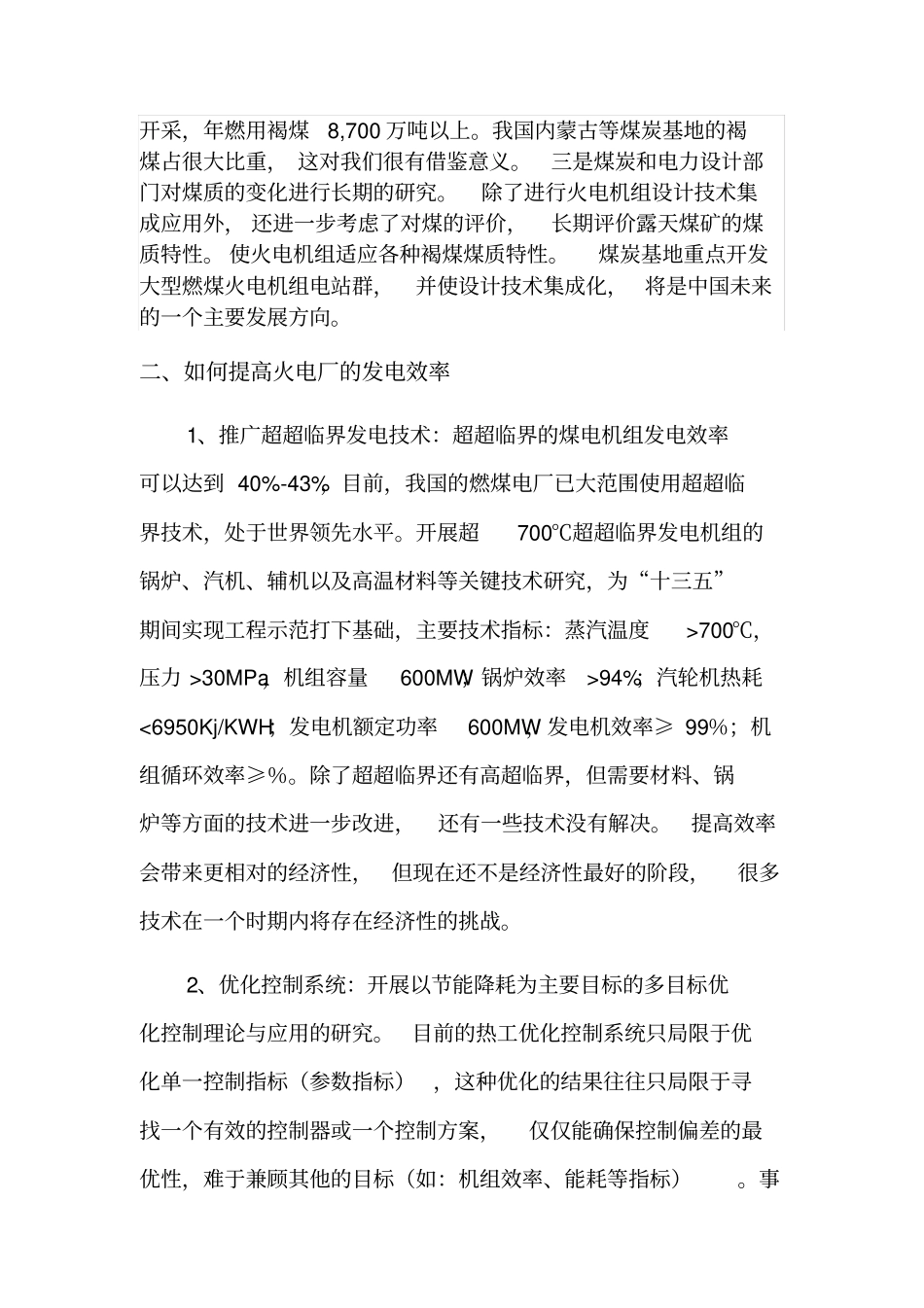 我国火电厂未来的发展方向_第3页
