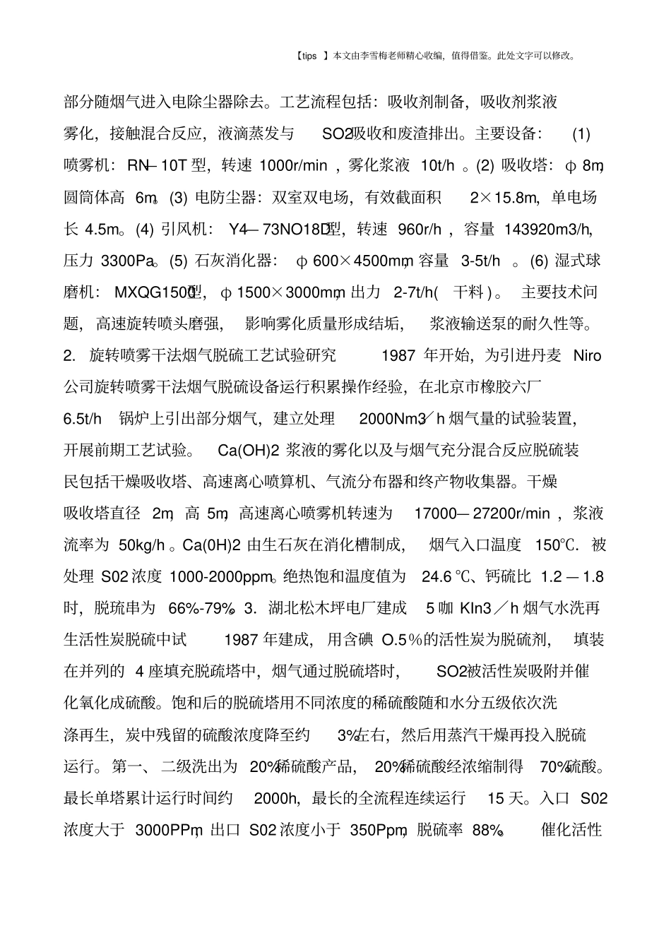 我国烟气脱硫技术与应用_第2页