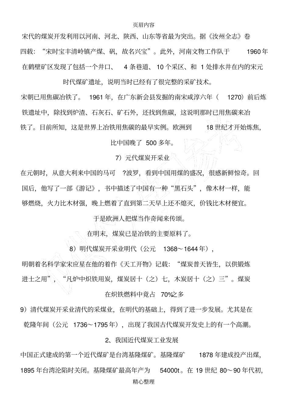 我国煤炭开采简史_第2页