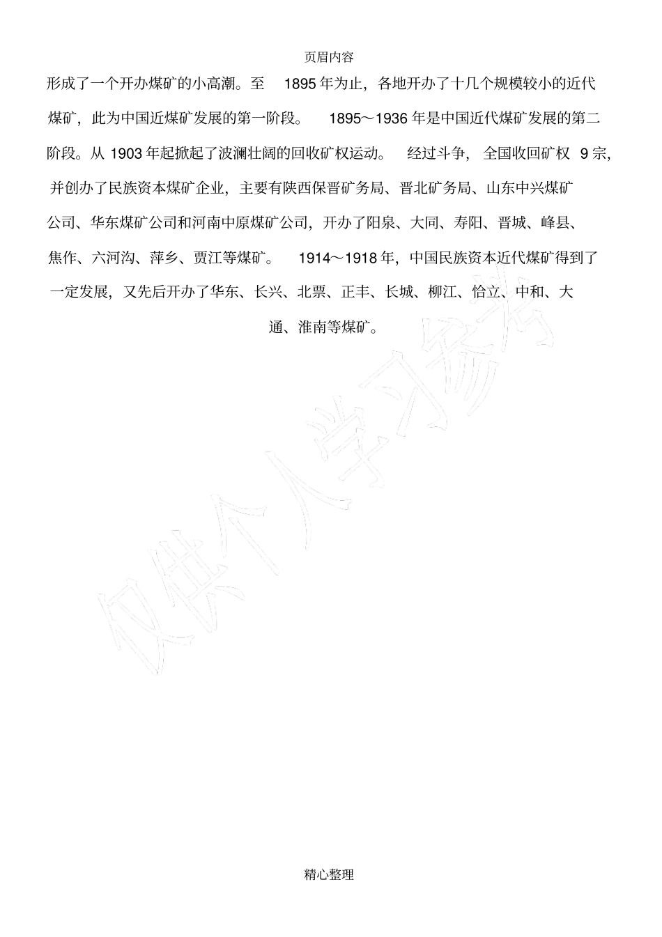 我国煤炭开采简史_第3页