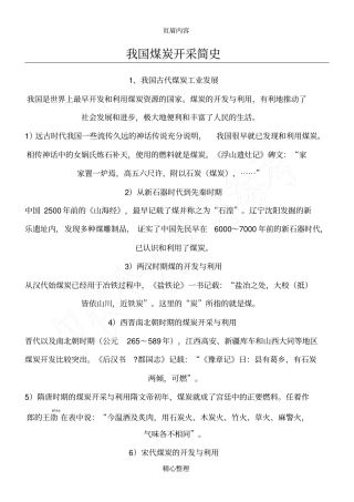 我国煤炭开采简史