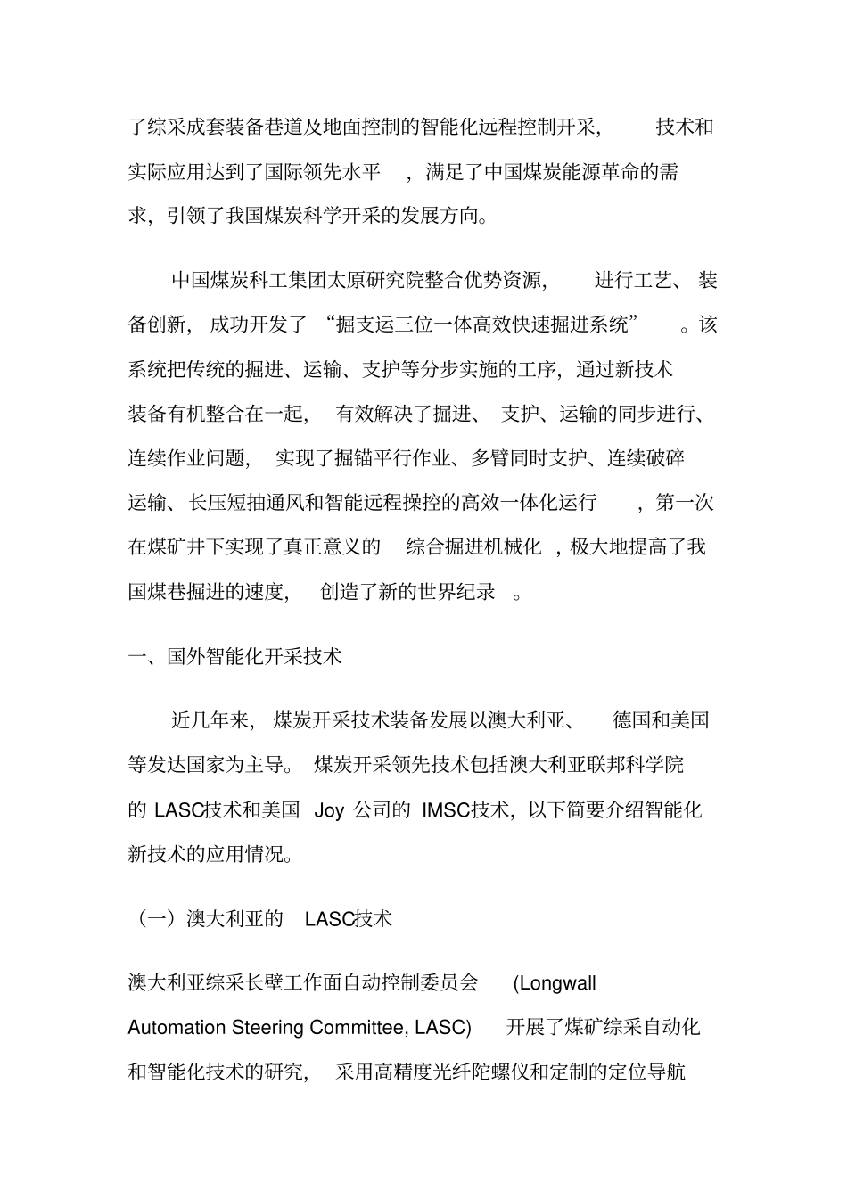 我国煤矿智能化采掘技术的新进展_第2页