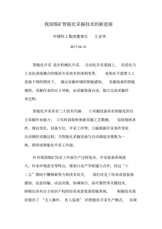 我国煤矿智能化采掘技术的新进展