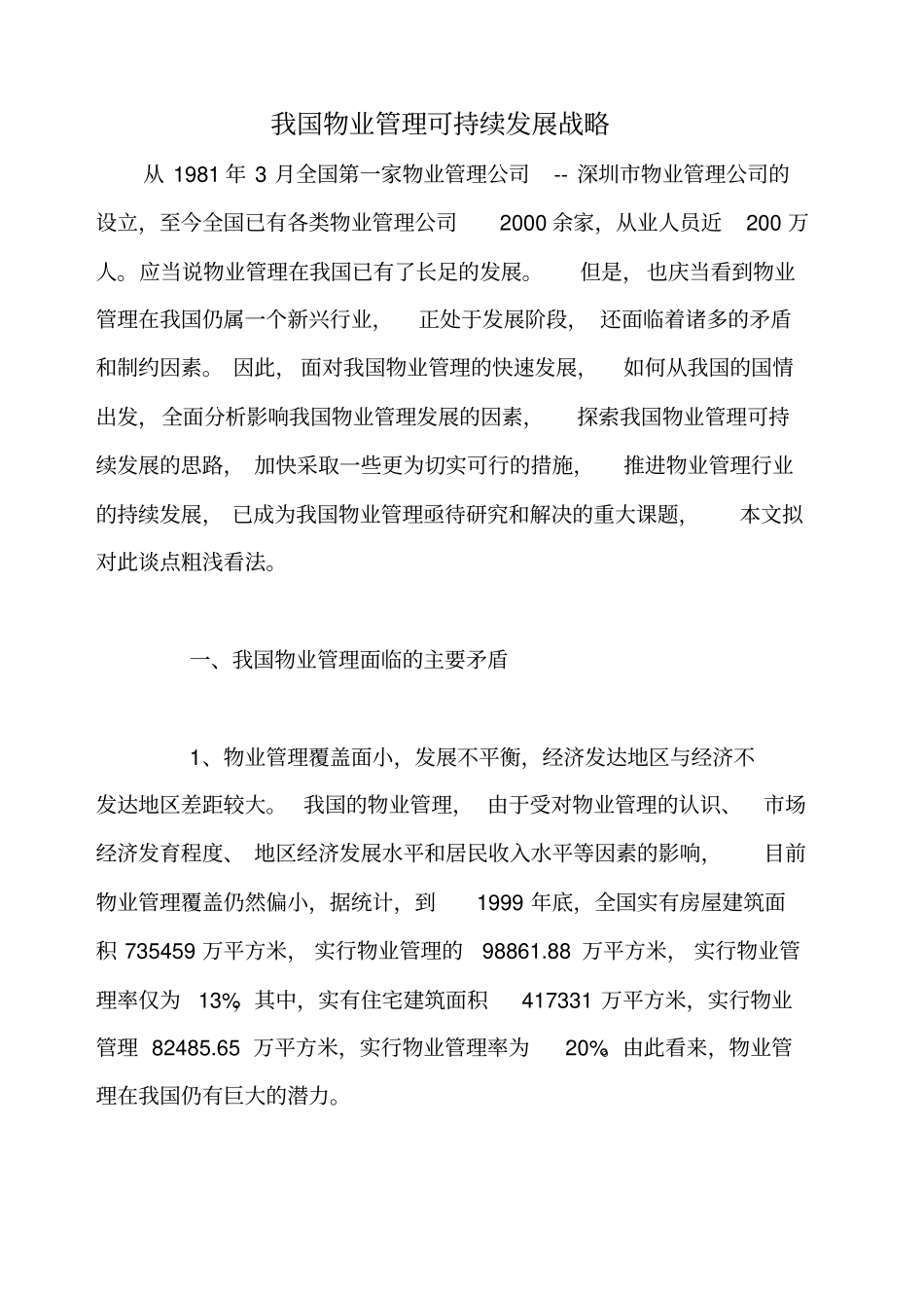 我国物业管理可持续发展战略_第1页