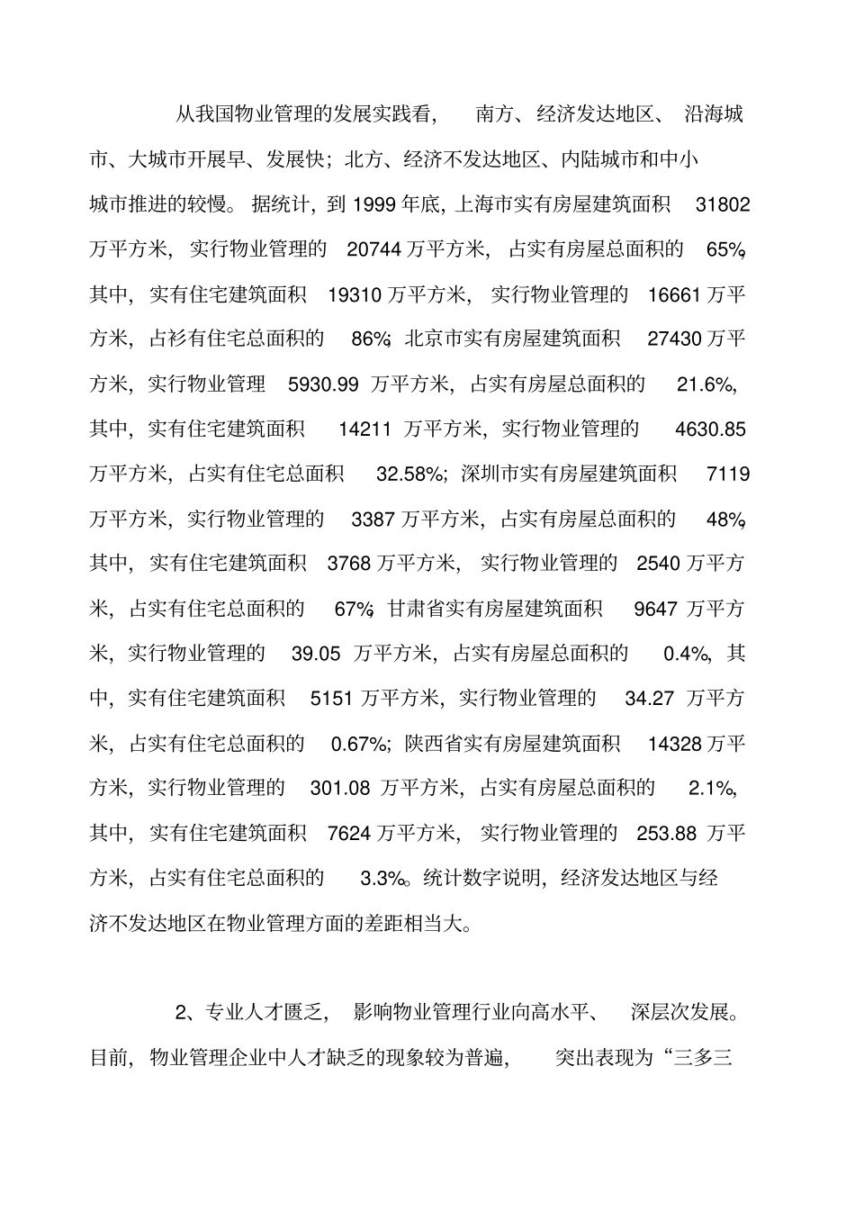 我国物业管理可持续发展战略_第2页