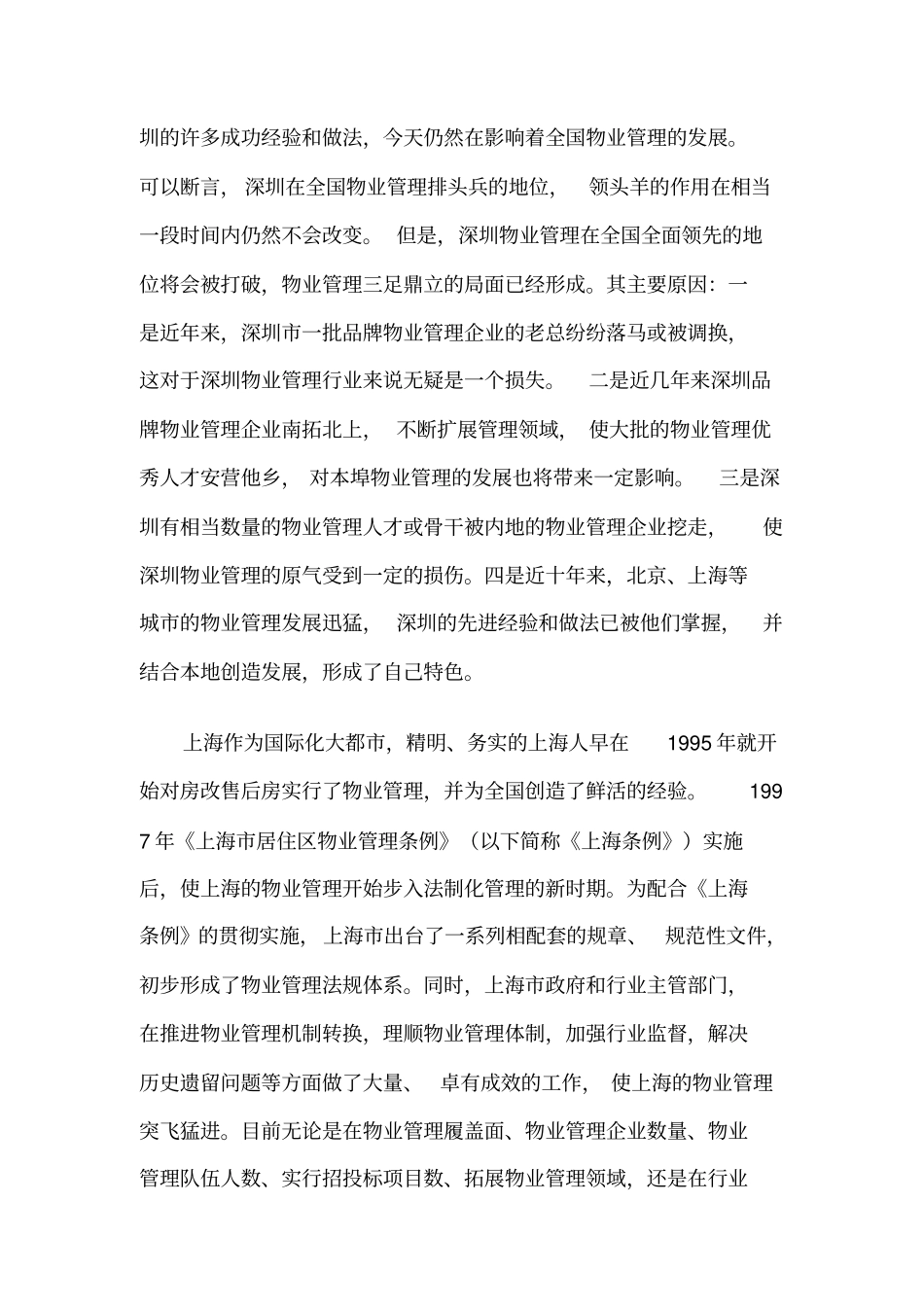我国物业管理的发展趋势_第2页