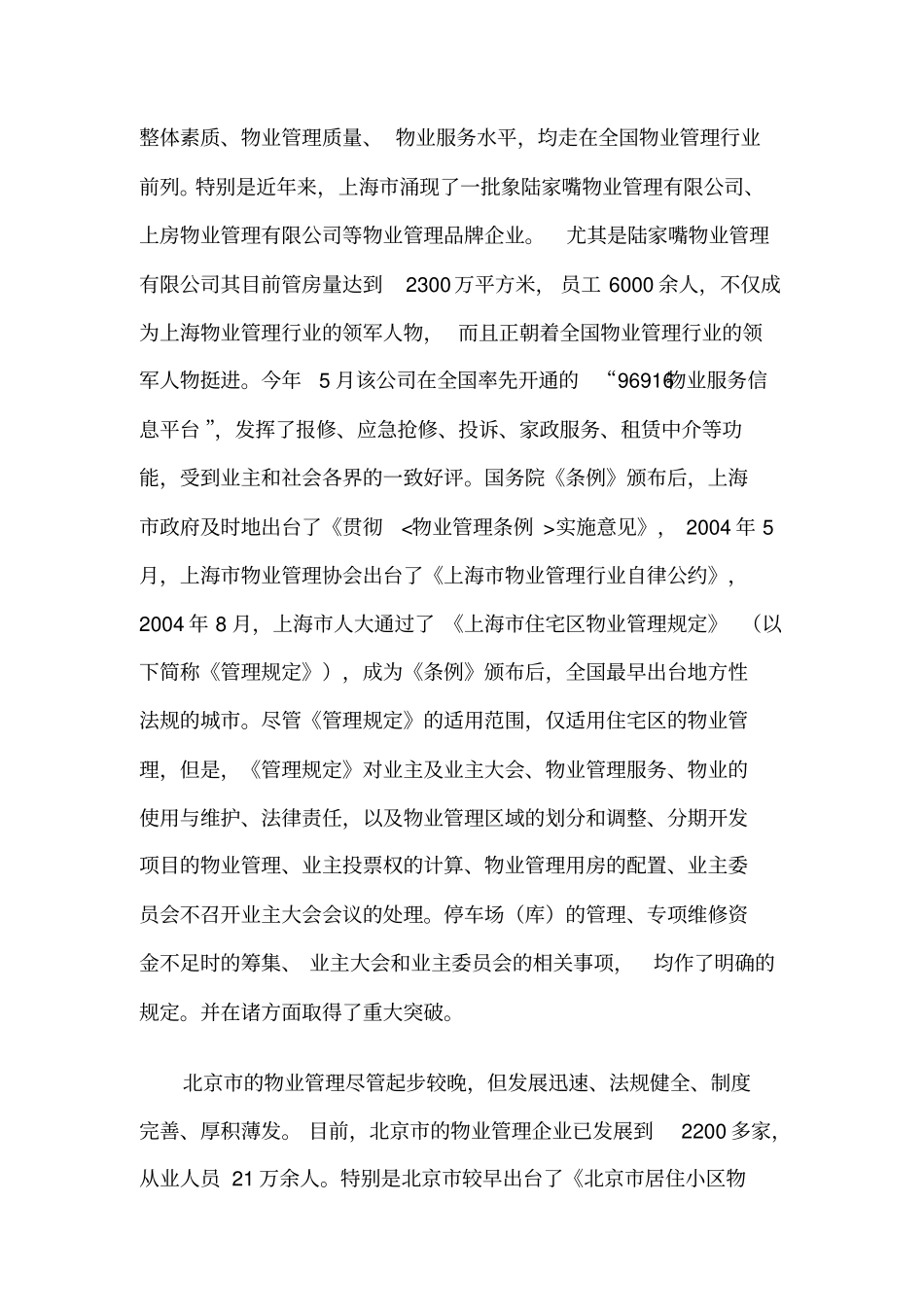 我国物业管理的发展趋势_第3页