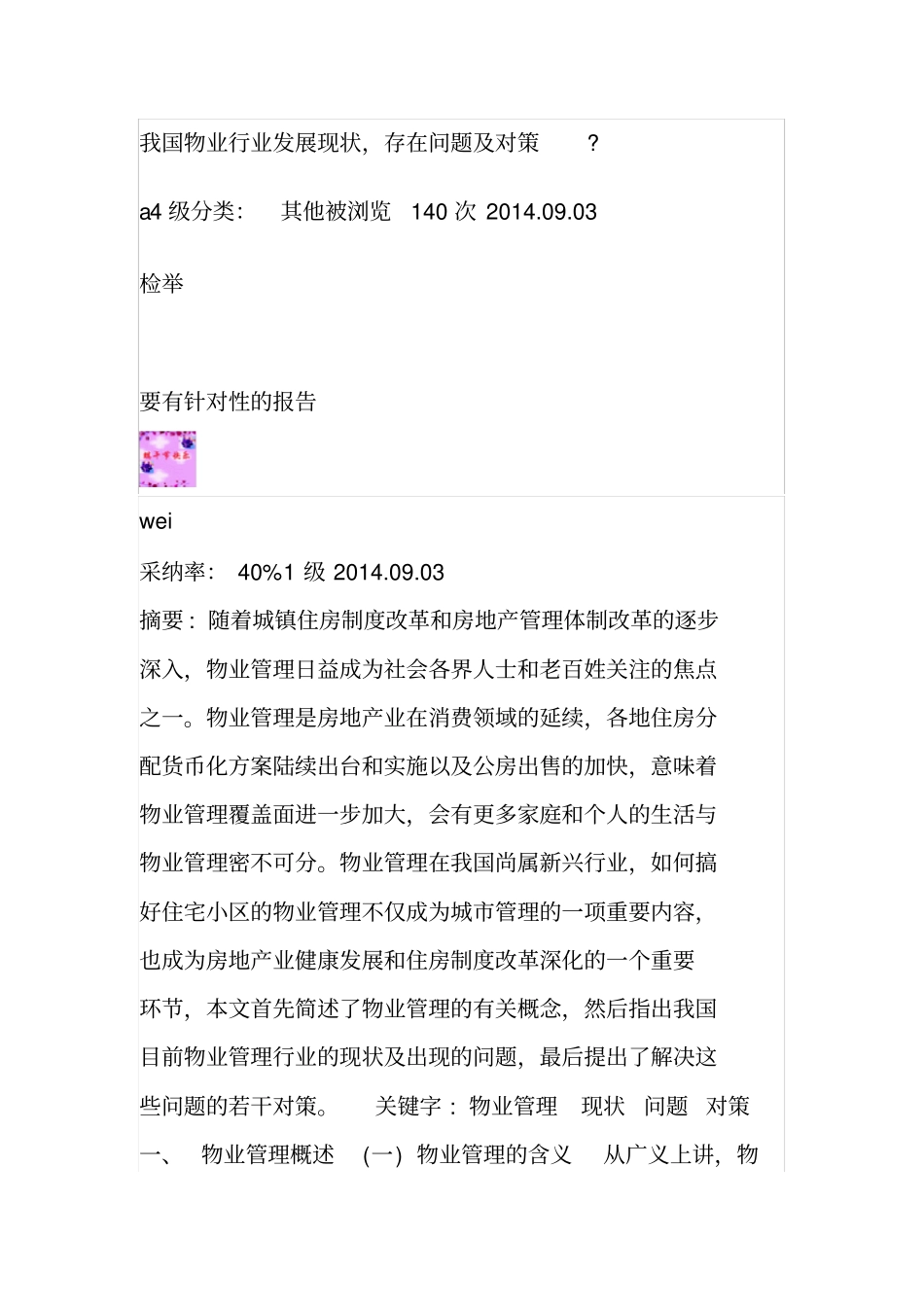 我国物业行业发展现状存在问题及对策_第1页