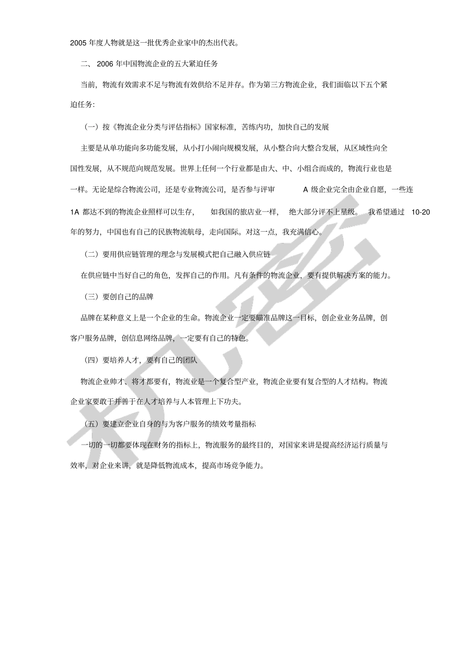 我国物流业回眸与展望5_第3页
