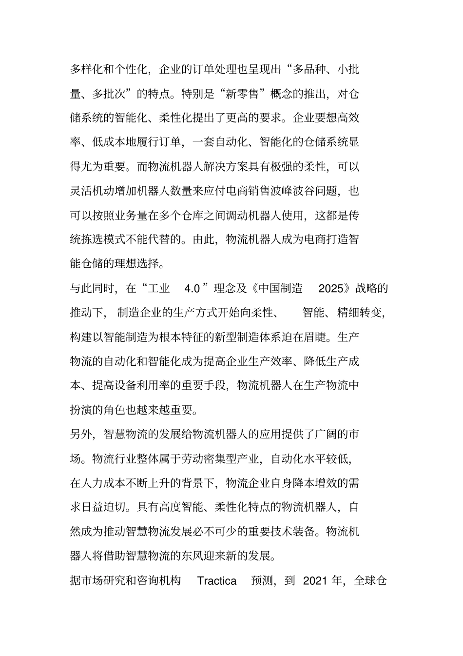 我国物流机器人发展概况及未来机遇_第2页