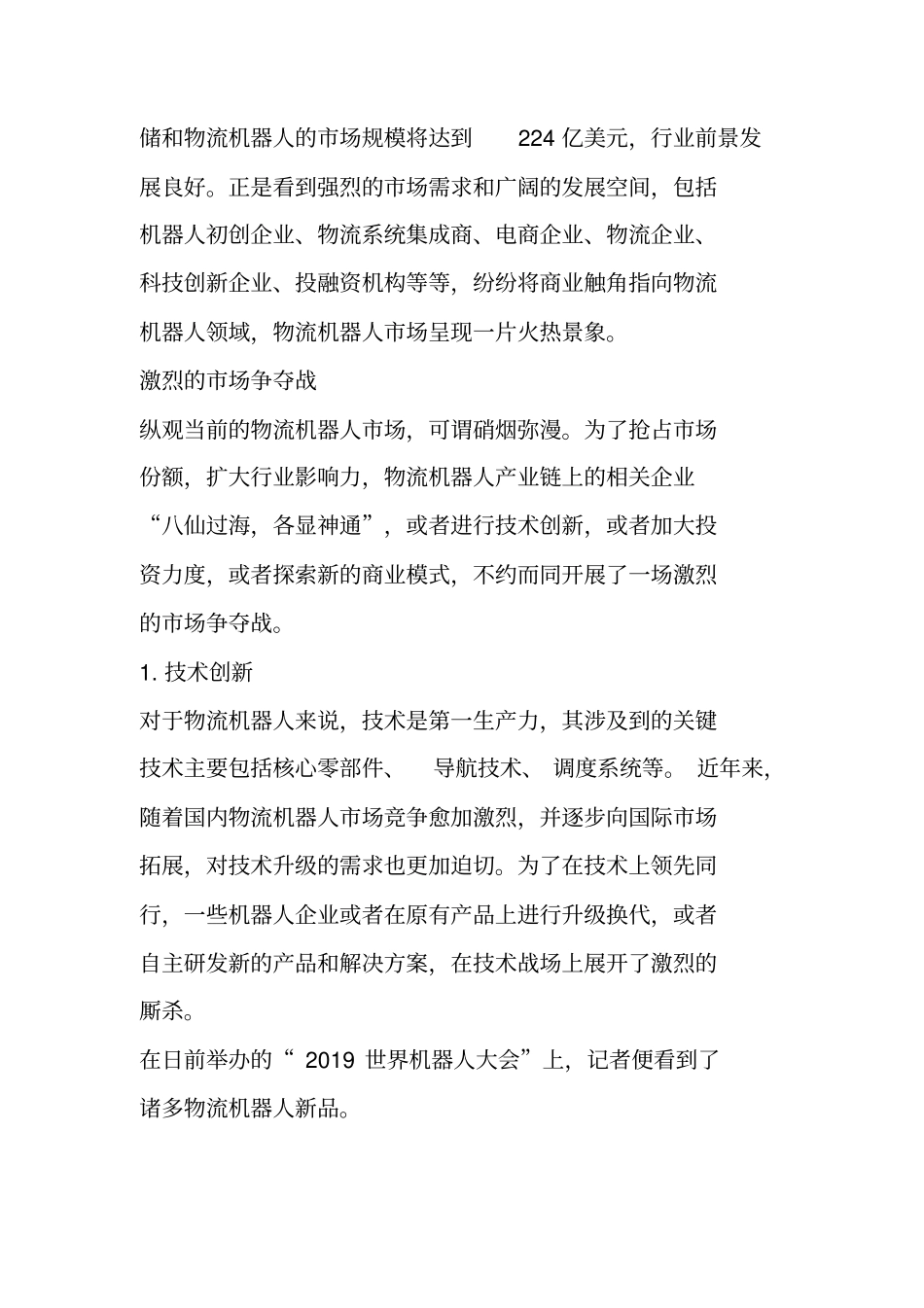 我国物流机器人发展概况及未来机遇_第3页