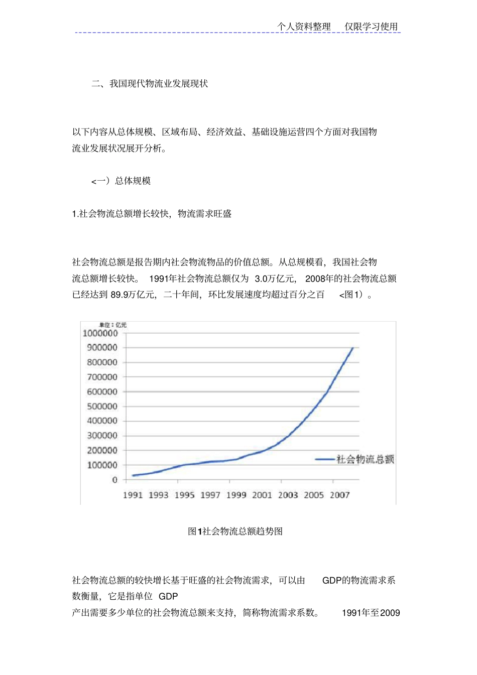 我国现代物流业发展现状问题及对策研究报告_第2页