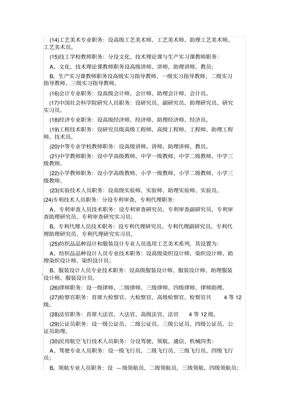 我国现行三十三个职称系列分类及名称_第2页