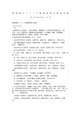 我国现行三十三个职称系列分类及名称