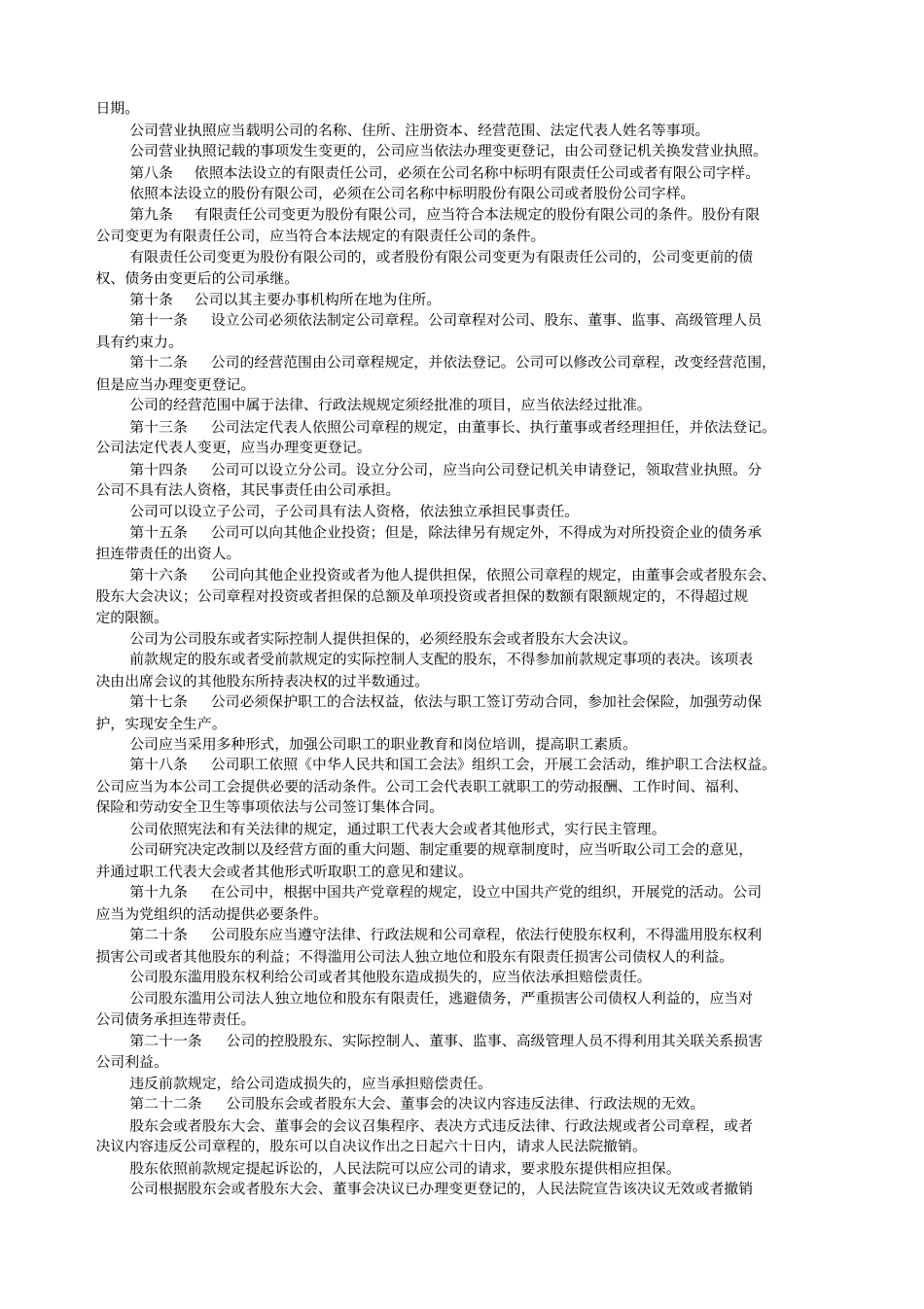 我国现行与公司相关的法律法规_第3页