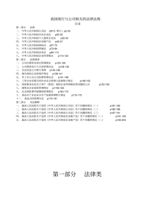 我国现行与公司相关的法律法规