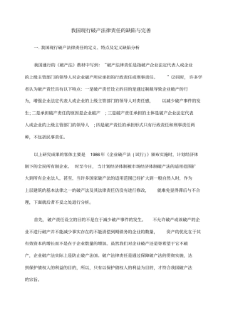 我国现行破产法律责任的缺陷跟完善