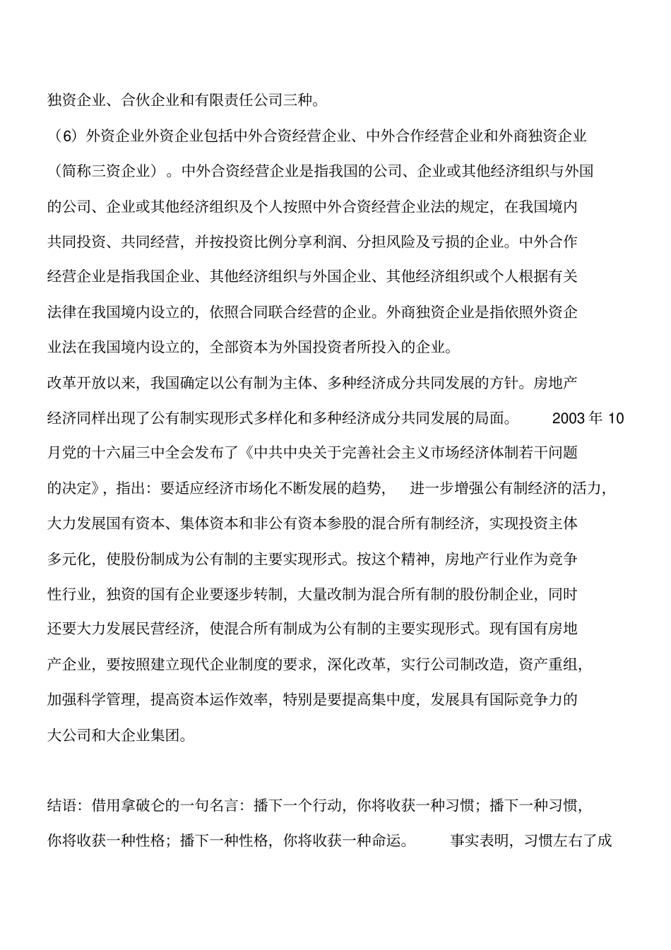 我国现阶段房地产企业的性质划分工程类精品文档_第2页