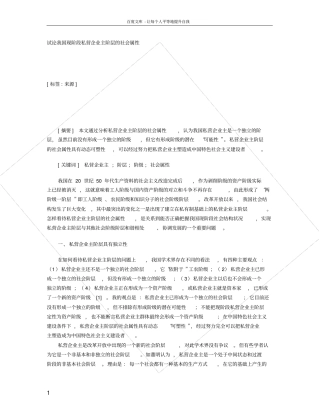 我国现阶段私营企业主阶层的社会属性