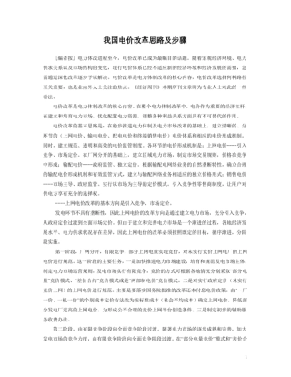 我国电价改革思路及步骤
