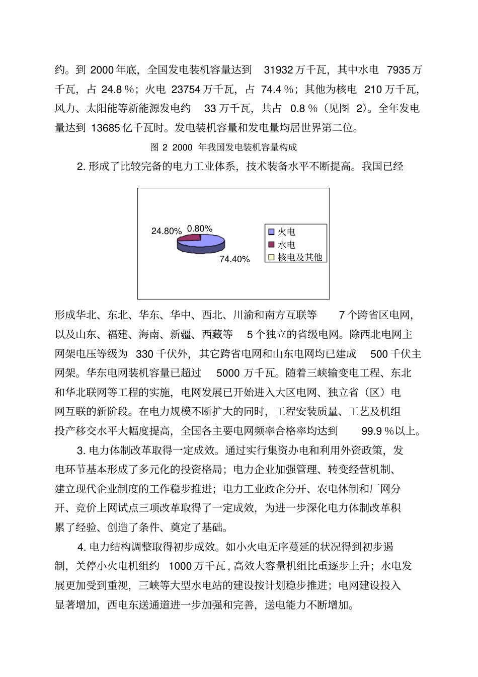 我国电力行业的发展状况_第2页