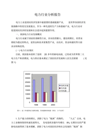 我国电力行业的发展状况