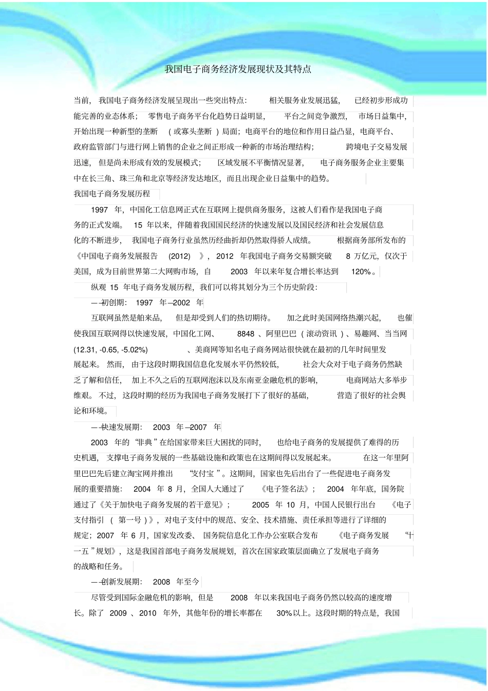 我国电子商务经济发展现状及其特点_第3页