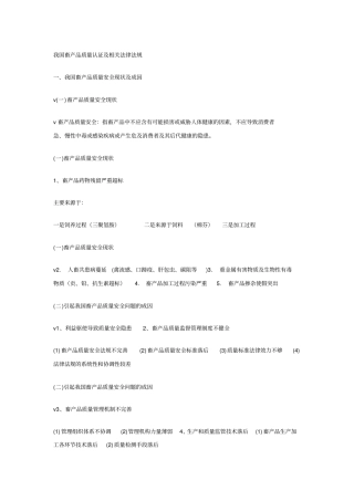 我国畜产品质量认证跟相关法律法规