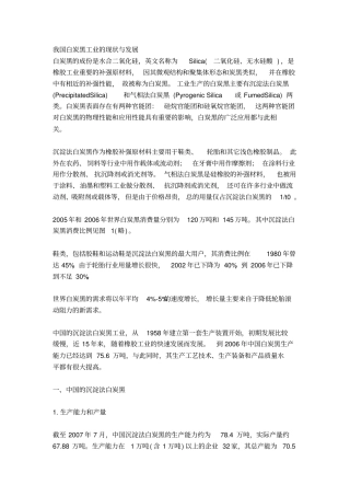 我国白炭黑工业的现状与发展汇总