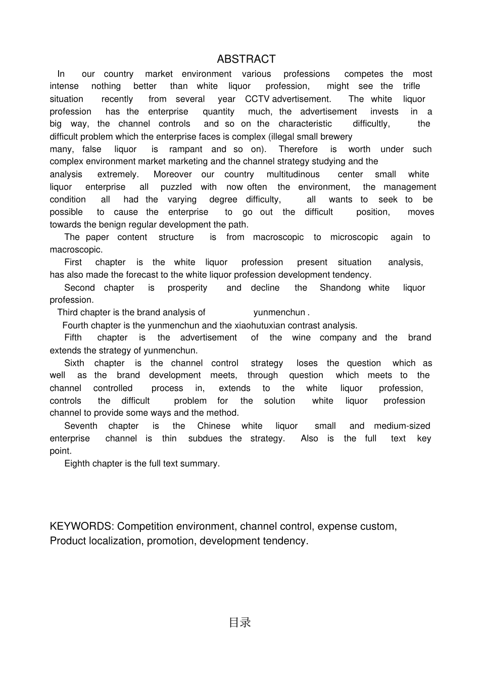 我国白酒行业场渠道策略与现状分析_第2页