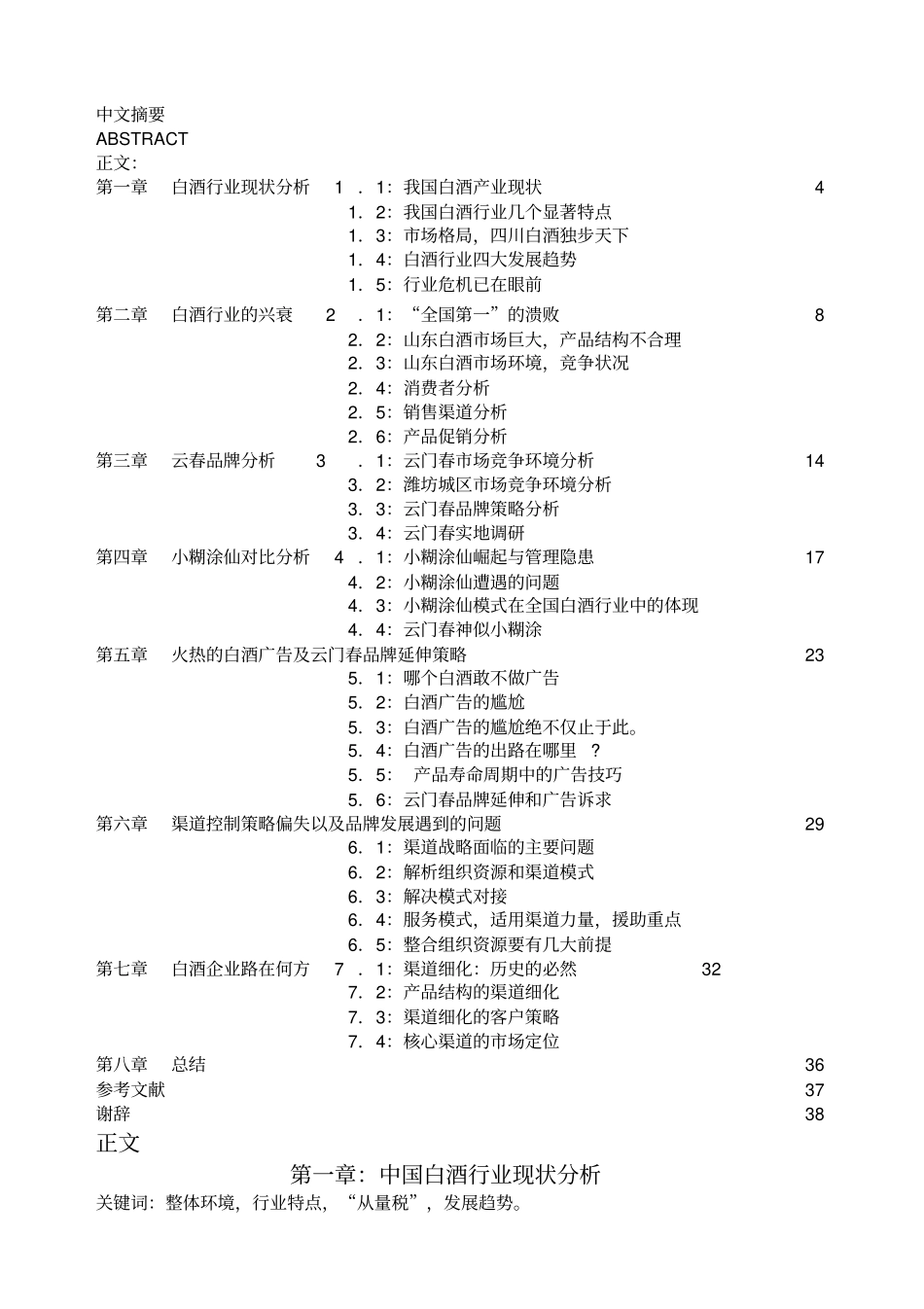 我国白酒行业场渠道策略与现状分析_第3页
