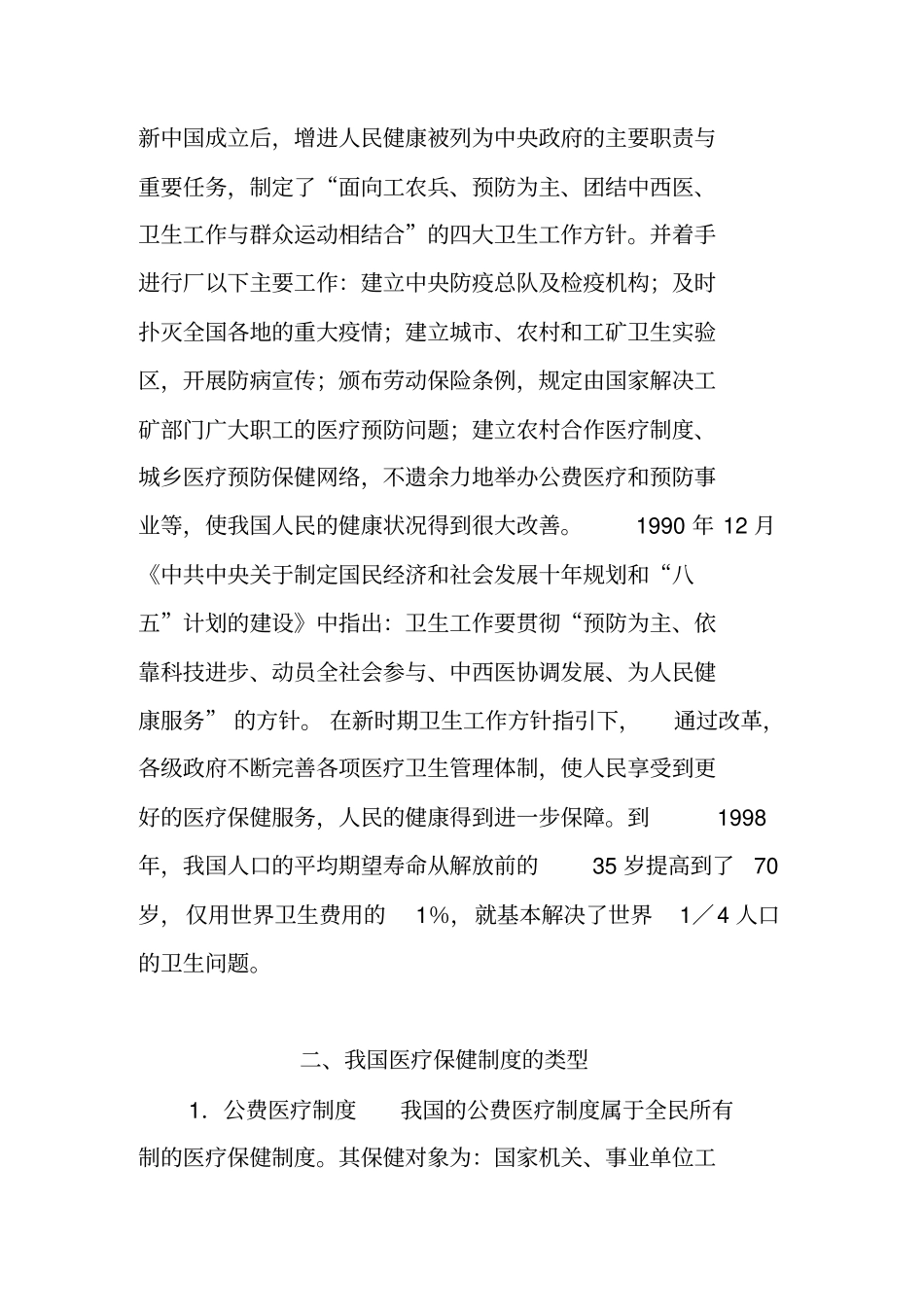 我国的医疗保健制度_第2页