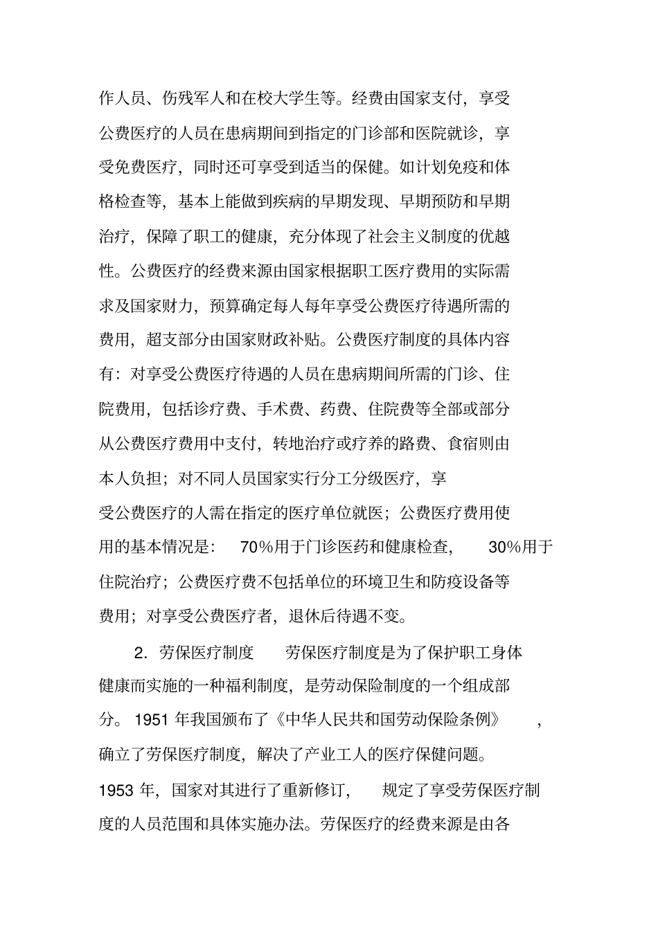 我国的医疗保健制度_第3页