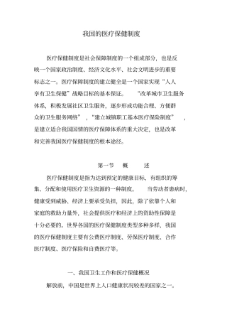 我国的医疗保健制度