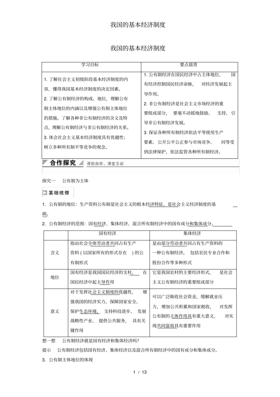 我国的基本经济制度_第1页